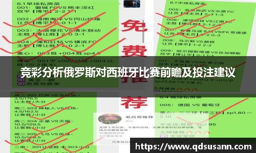 竞彩分析俄罗斯对西班牙比赛前瞻及投注建议